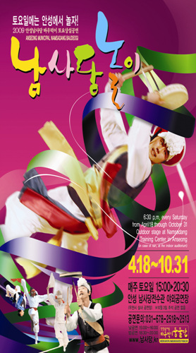 Anseong Namsadang Baudeogi Regular Saturday Performances 