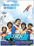 Koreanische Filme : Take Off 