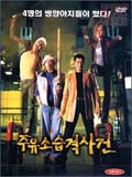 film coréen : Attack the Gas Station