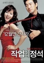Korean Movie, The Art of Seduction