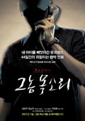 Korean Movie, His Voice