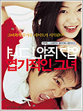 Korean Movie, My Sassy Girl