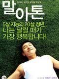 Korean Movie, Marathon