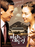 Korean Movie, The Romantic President