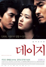 Korean Movie, Daisy