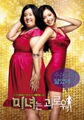 Korean Movie, 200 Pound Beauty