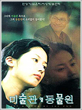 Korean Movie, Art Museum by the Zoo