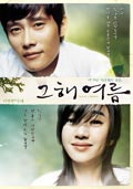 Korean Movie, Once In A Summer