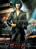 Korean Movie, Princess Aurora