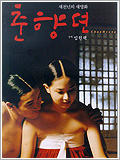 Korean Movie, Chunhyang