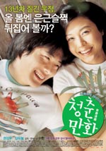 Korean Movie, Almost Love