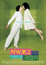 Korean Movie, I’m a Cyborg, but that’s Okay