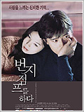 Korean Movie, Bungee Jumping of Their Own