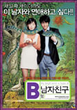 Korean Movie, My Boyfriend is Type-B