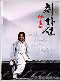 Korean Movie, Chihwaseon- Strokes of Fire