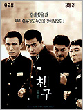 Korean Movie, Friends