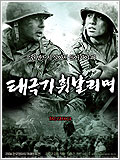 Korean Movie, Taegukgi