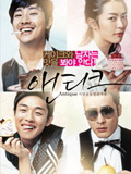 Koreanische Filme : Antique 