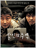 Korean Movie, Memories of Murder