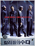 Korean Movie, Guns and Talks