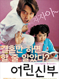 Korean Movie, My Little Bride