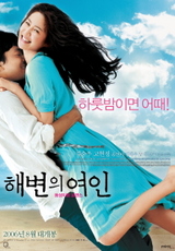 film coréen : Femme sur la plage (Woman On The Beach)
