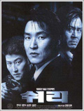 Korean Movie, Shiri