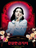 Korean Movie, Sympathy For Lady Vengeance