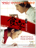 Koreanische Filme : Le Grand Chef 2: Kimchi Battle