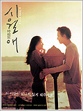 Korean Movie, Il Mare